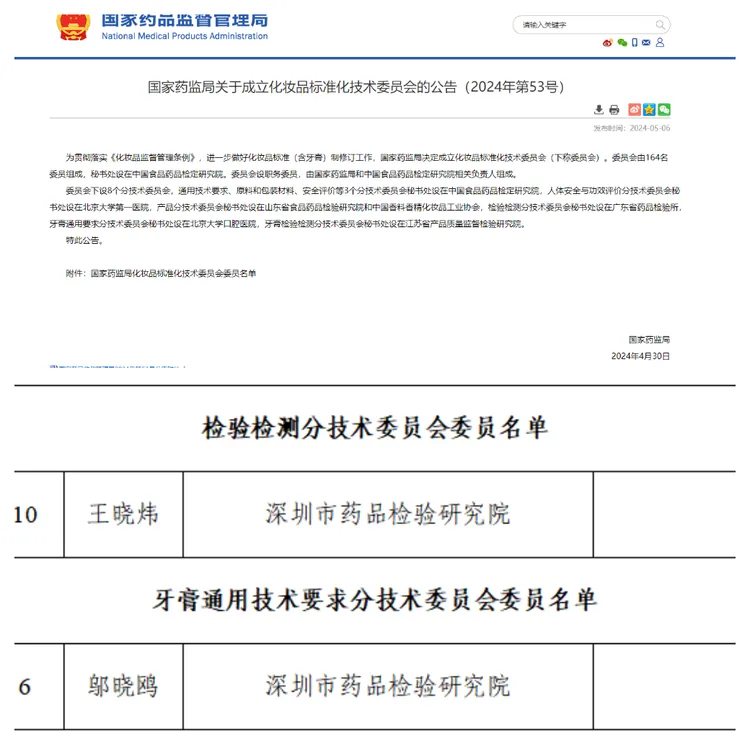 简篇-市药检院两名专家当选国家药监局化妆品标准化技术委员会委员