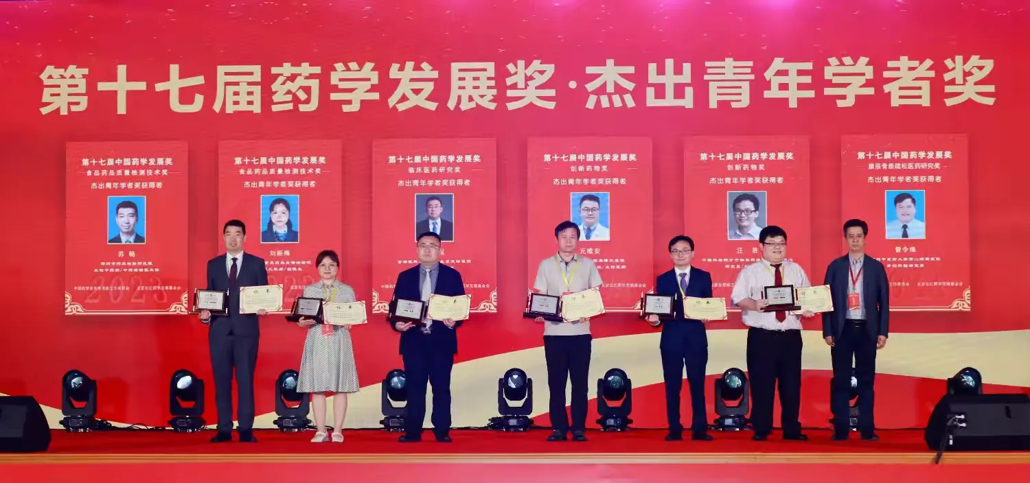 简篇-市药检院苏畅博士荣获中国药学发展奖食品药品质量检测技术杰出青年学者奖