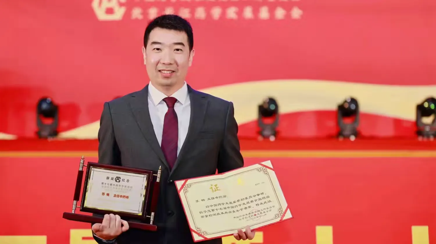 简篇-市药检院苏畅博士荣获中国药学发展奖食品药品质量检测技术杰出青年学者奖