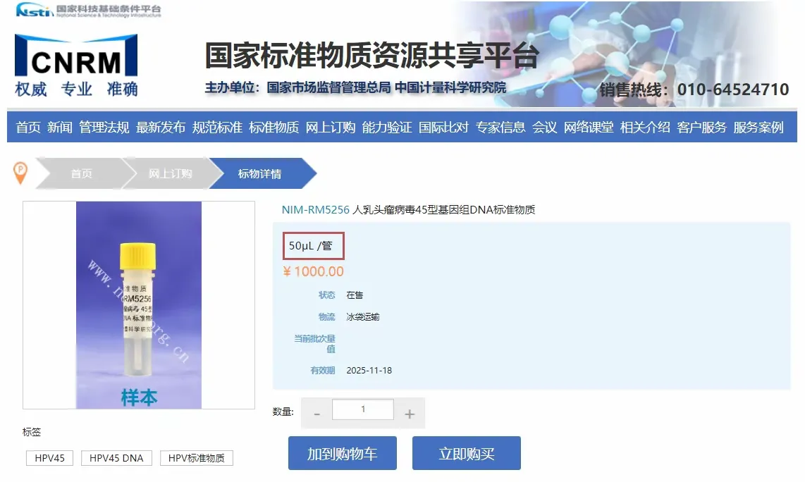 简篇-市医械中心携手深圳计量创新院首次成功研制体外诊断试剂标准物质