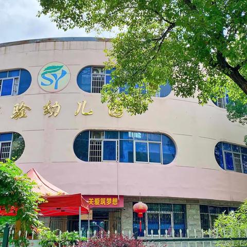 实验幼儿园2025年春季招生开始啦！！！