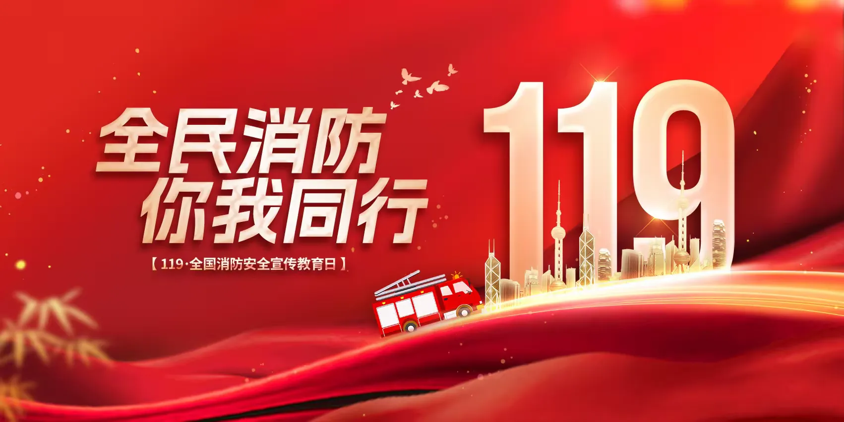 简篇-消防安全 携手“童”行——昌吉市第六幼儿园社会实践活动