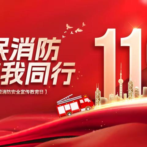 【南开分校】119全国消防安全日——三（7）中队主题升旗仪式