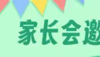 家园携手 共话成长——萌宝贝幼儿园大一班2024年秋季学期家长会