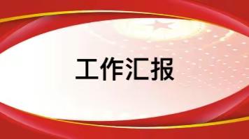 巩义市文化广电旅游体育局召开学习贯彻习近平新时代中国特色社会主义思想主题教育专题民主生活会