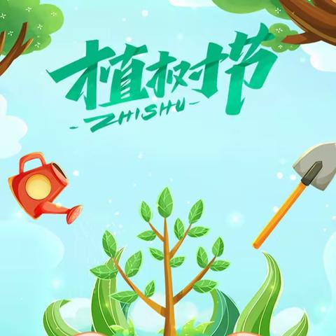 “孟春之月  盛德在木”  大付庄学校  3.12植树节掠影