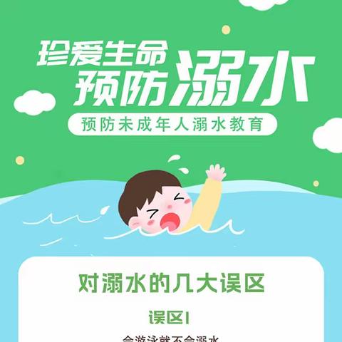 珍爱生命  预防溺水 ——剑阁县江石小学校 夏季防溺水安全告知书