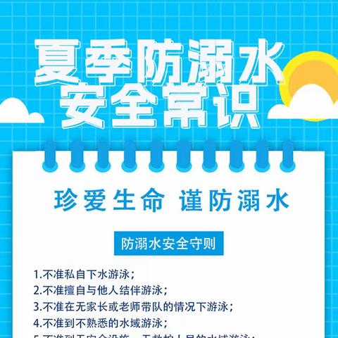 安全“童”行，谨防溺水----枧塘完小防溺水系列安全教育活动