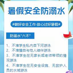 上帅镇中心学校防溺水致家长一封信