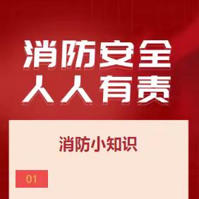 河北小学举行消防疏散演练 及要知道的消防小知识