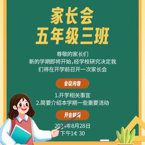 宾阳县黎塘镇第二完全小学2024年春学期期末家长会——家校携手共育，构建平安暑假