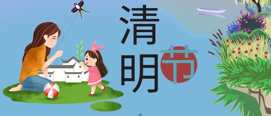 简篇-新庄镇中心幼儿园清明节主题活动