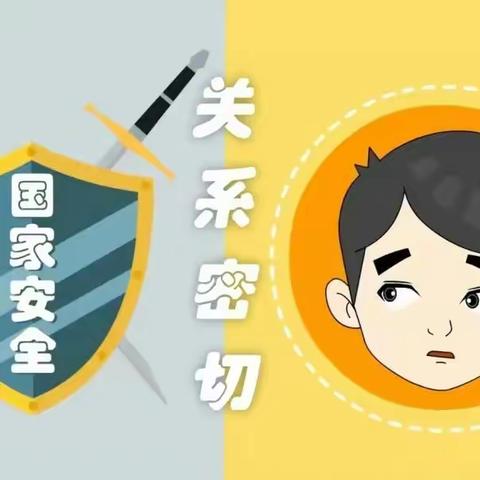 【大化县拿银幼儿园】全民国家安全教育日宣传