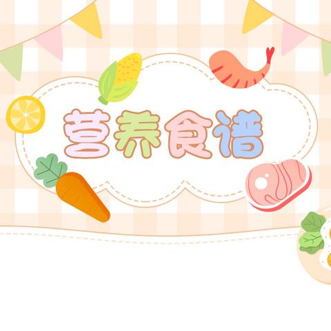 125团中心幼儿园一周食谱（第十二周5月13日-17日）