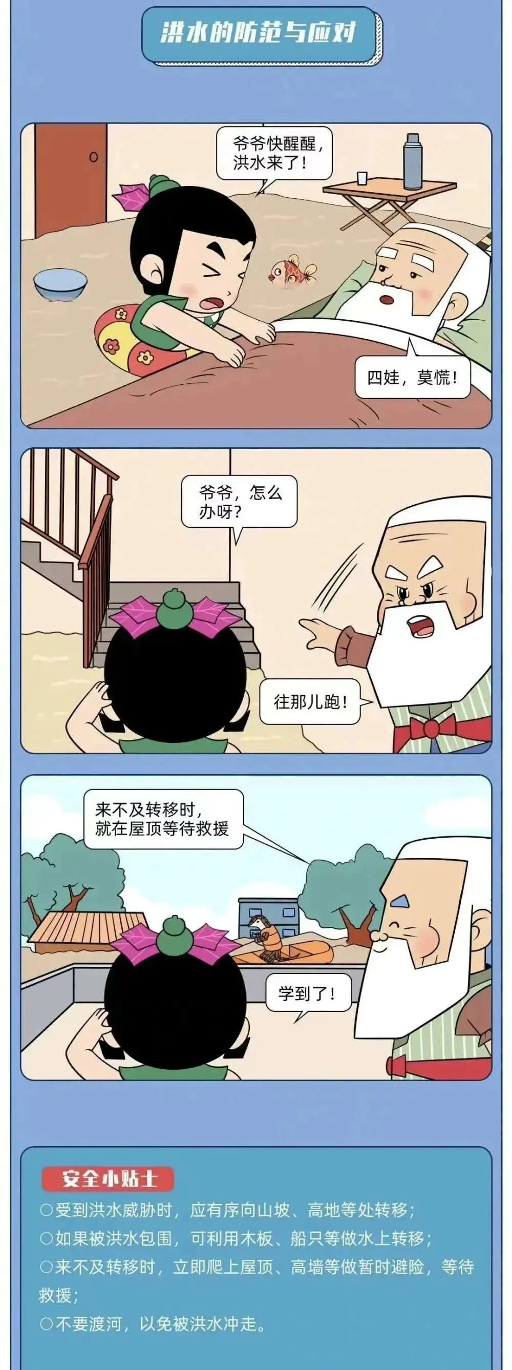 简篇-防灾减灾,安全“童”行——申匠新曙光幼儿园5·12防灾减灾安全知识宣传