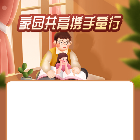 家校合力双向奔赴，携手同行共育花开——大楼小学春季学期家长会邀请函