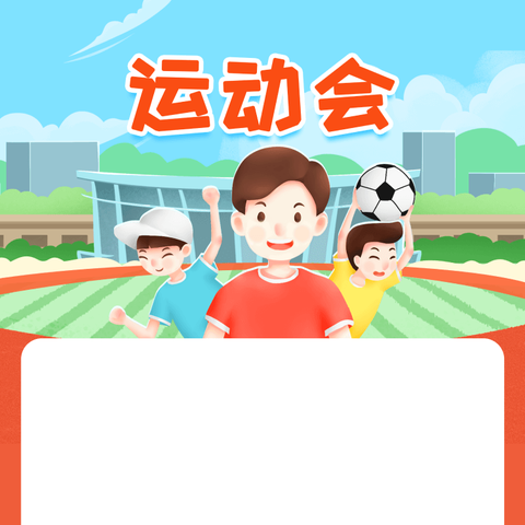 石山乡第五届中小学生田径运动会