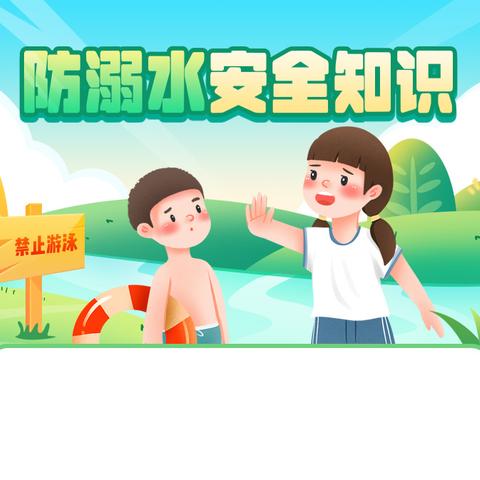 珍爱生命谨防溺水——大麻子庄小学防溺水告家长书