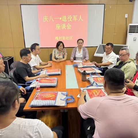 “庆八一”营市街街道槐村街退役军人座谈会