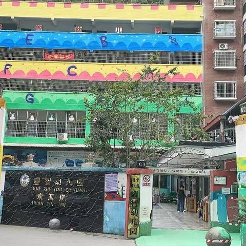 睿智幼儿园给孩子一个充满欢笑的成长乐园