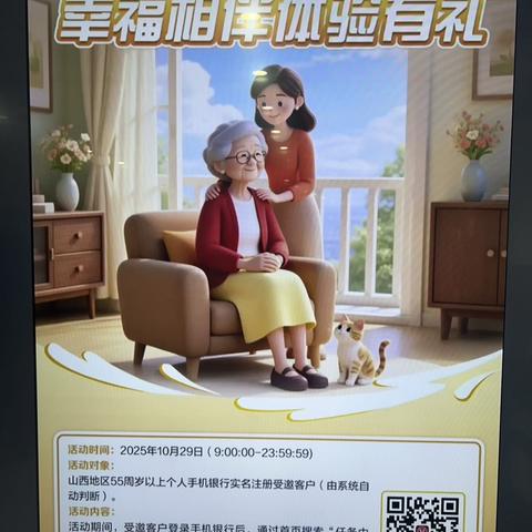 情暖重阳，工行相伴——汾阳支行爱老敬老服务活动