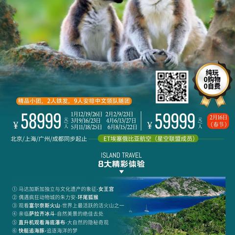 香草四国17-18天奢游：邂逅自然与极致体验