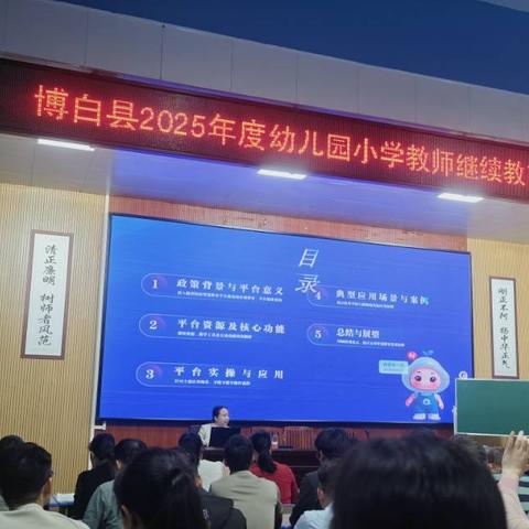 以智赋能 蓄力成长——博白县2025年度教师继续教育全员培训（小学3班）圆满举行