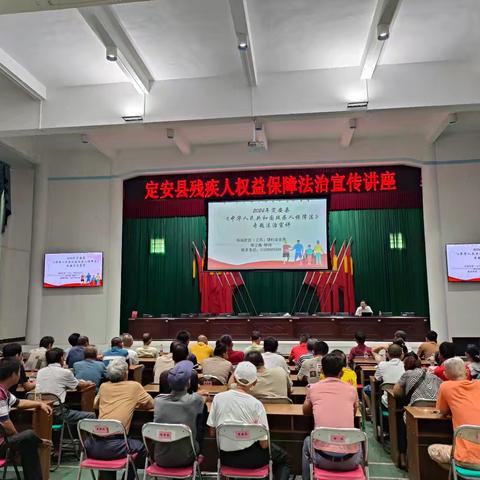 定安县开展《残疾人权益保障法》法治宣传讲座
