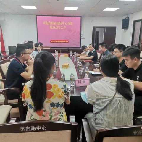 海南省皮防中心开展皮肤性病工作指导