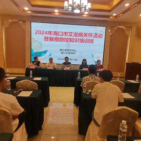 2024年海口市皮精所联合海口市疾控中心组织艾滋病关怀活动