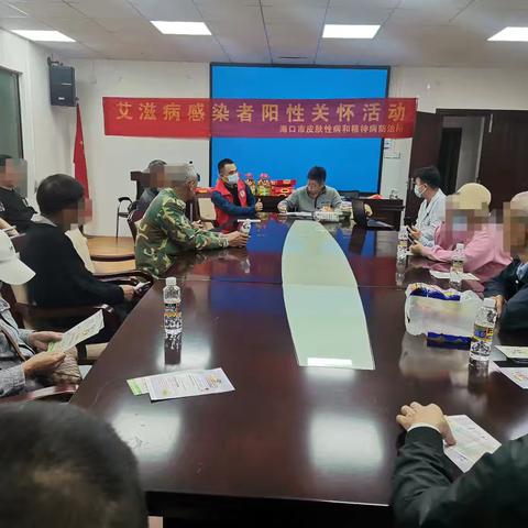海口市皮精所开展2024年HIV感染者阳性关怀活动