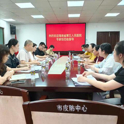 海南省第五人民医院开展皮肤性病工作指导