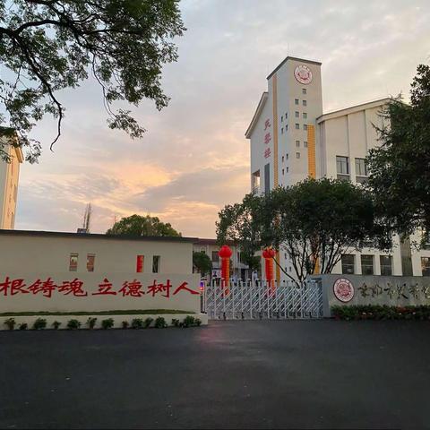 校友们，耒阳市芙蓉学校（原耒阳市第十中学）欢迎您回家！