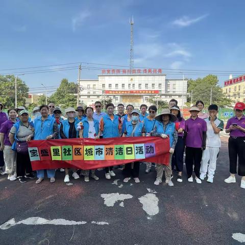 西三旗街道宝盛里社区组织迎七一城市清洁日活动