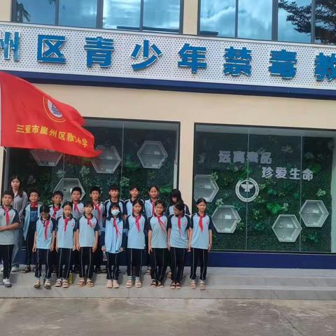 参观禁毒基地，穿上御毒外衣——三亚市崖州区雅安小学五年级参观青少年毒品预防教育基地活动纪实