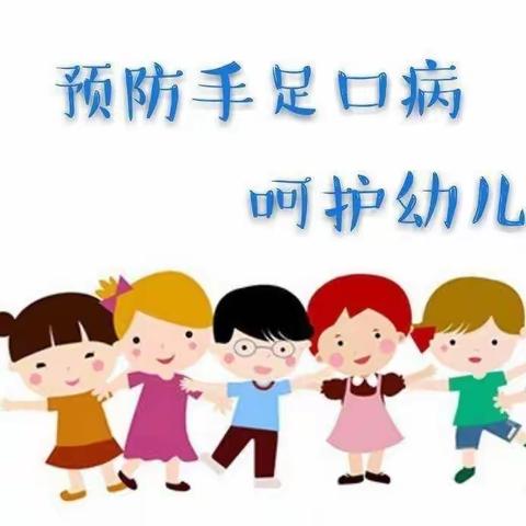 【卫生保健】预防“手足口病”，呵护幼儿健康——西安高新区第四十一幼儿园预防手足口病知识宣传