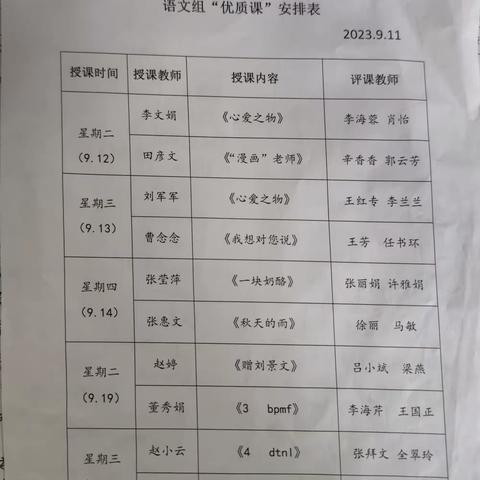 抓课堂效率   促教师能力——天水市建设路第三小学开展2023年秋季学期语文优质课展示活动