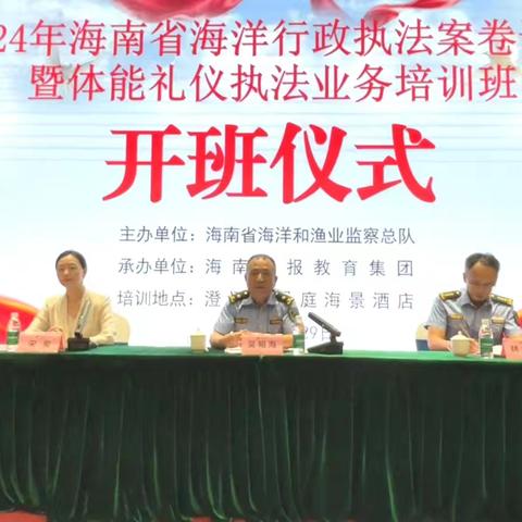 海南省海洋和渔业监察总队开展全省海洋行政执法案卷评查