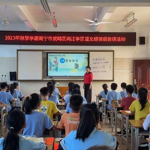 “潜心教研勤探索 扎根教学促提升”——2023年秋季学期南宁市武鸣区两江镇两江学区语文组镇级教研活动