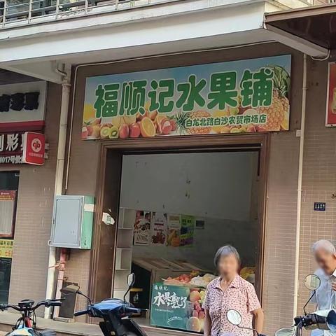 白龙社区积极开展“千企万户大走访”活动