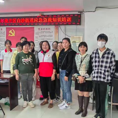 美兰区白沙街道白龙社区应急急救知识培训：红十字精神的深度传递与技能提升