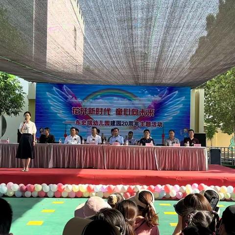 花开新时代  童心向未来——东史端幼儿园建园20周年主题活动