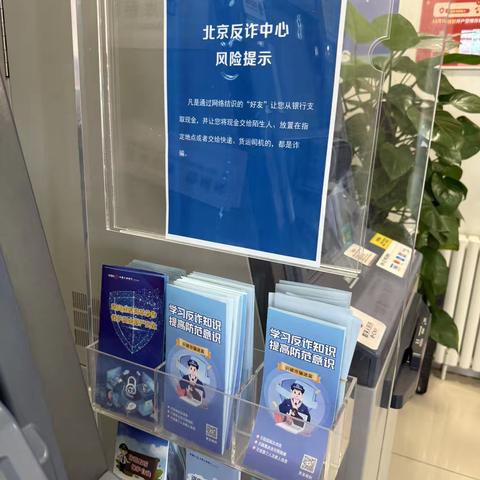 工行南苑支行积极开展反诈宣传活动