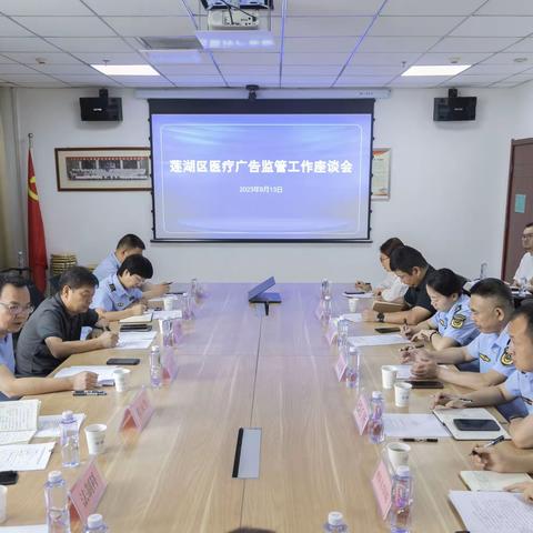 莲湖区市场监督管理局开展医疗广告监管工作座谈会