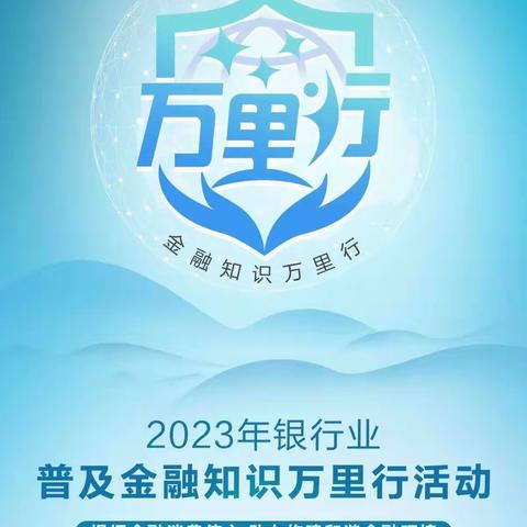 中国民生银行康泰佳苑社区支行开展“普及金融万里行”宣传活动