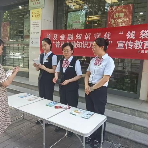 中国银行西街支行开展普及金融知识，守好“钱袋子”宣传活动