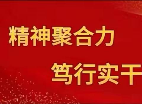 【王村镇】9月19日工作动态