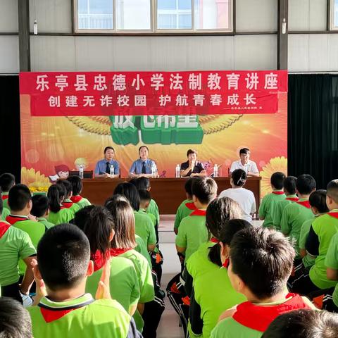 创建无诈校园 护航青春成长——乐亭县忠德小学2024年秋季新学期“开学法治第一课”主题教育活动