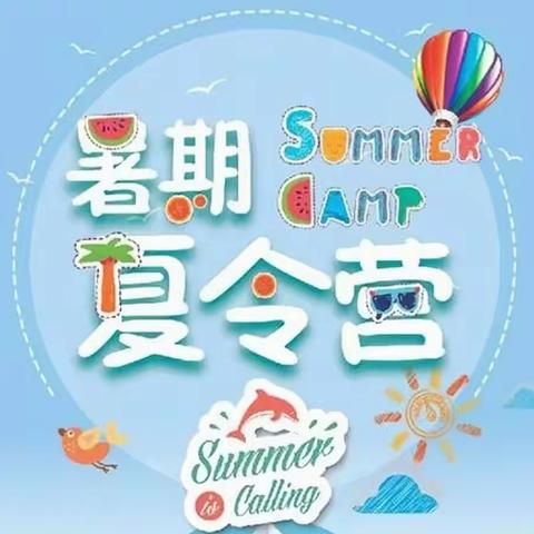 缤纷夏日·只“暑”与你——2023年弘山幼儿园夏令营第一期结营啦🌈