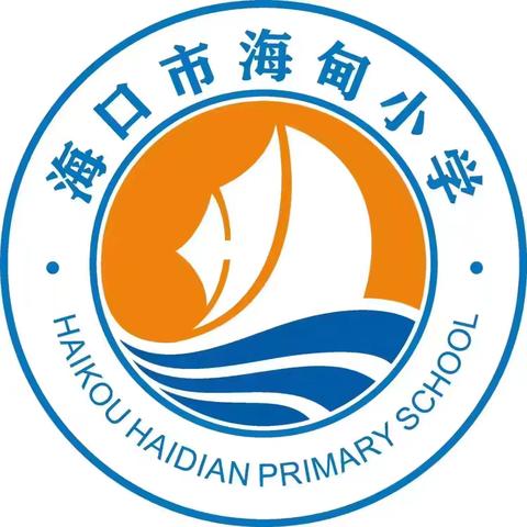 【海景学校教育集团·海口市海甸小学】交通安全记心间，文明出行共成长——海口市海甸小学交通安全日宣传